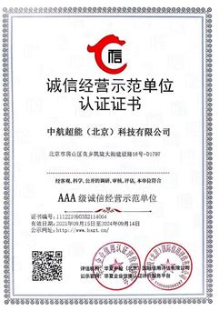 誠信經(jīng)營示范單位認證證書
