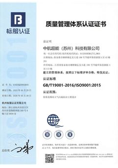質(zhì)量管理體系認證證書
