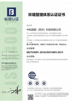 環(huán)境管理體系認證證書